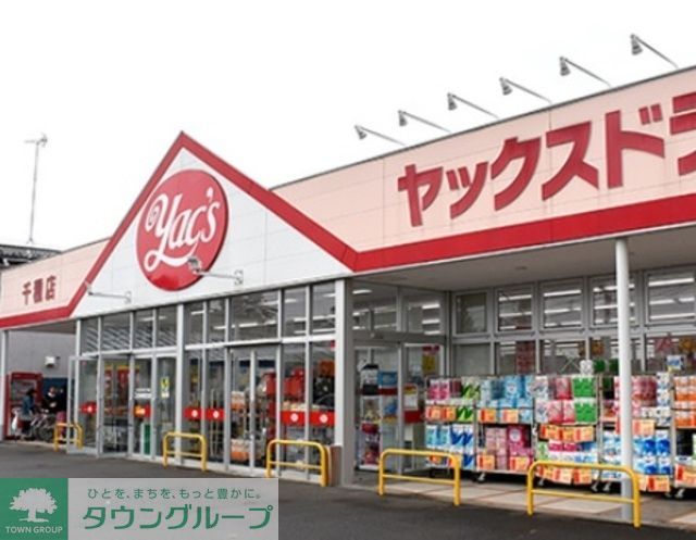 その他　ヤックスドラッグ千種店（その他）まで376m