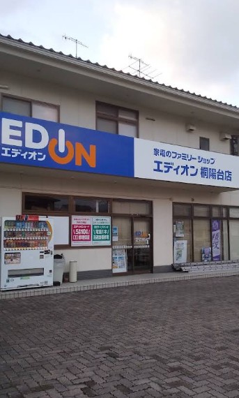 ホームセンター　エディオン桐陽台店（ホームセンター）まで2423m