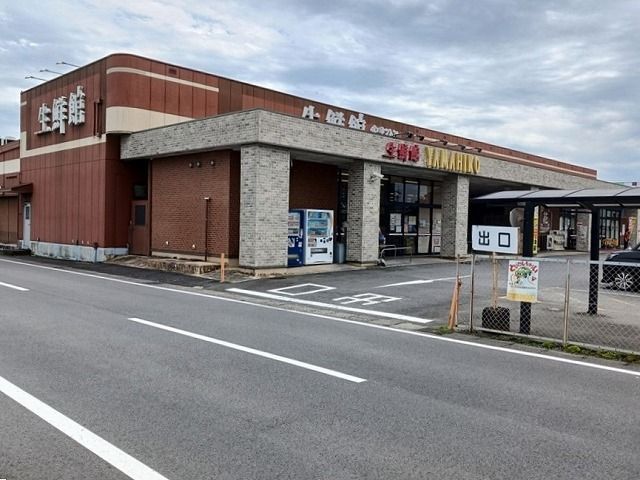 スーパー　生鮮館やまひこ（スーパー）まで630m