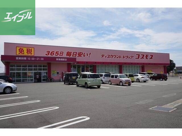 ドラックストア　ディスカウントドラッグコスモス新鳥栖駅店（ドラッグストア）まで2556m