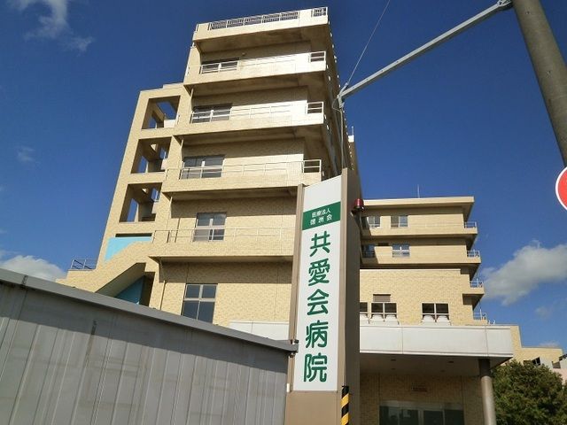 病院　函館共愛会病院（病院）まで1200m