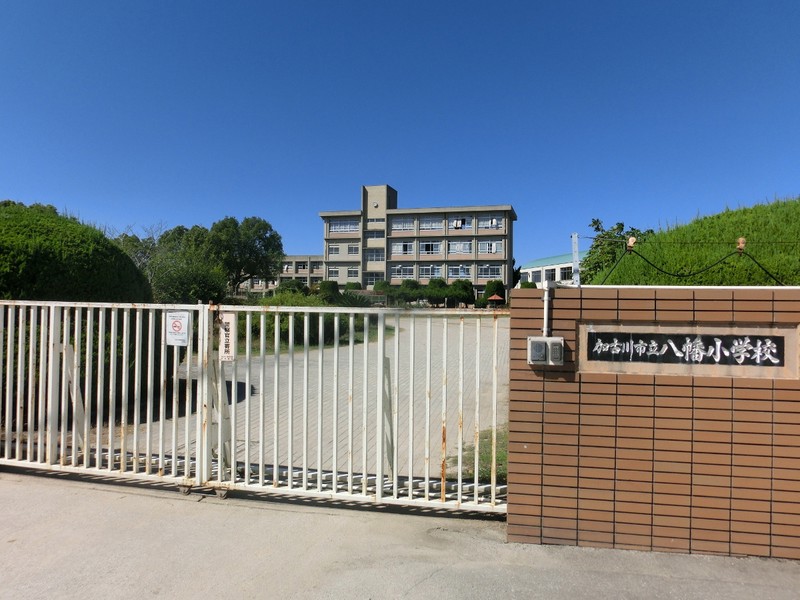 小学校　姫路市立八幡小学校（小学校）まで1004m