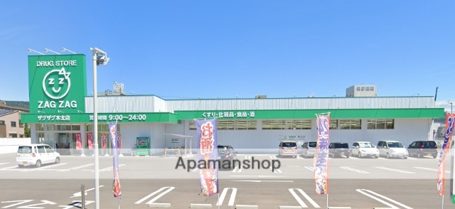 ドラックストア　ザグザグ（ドラッグストア）まで946m
