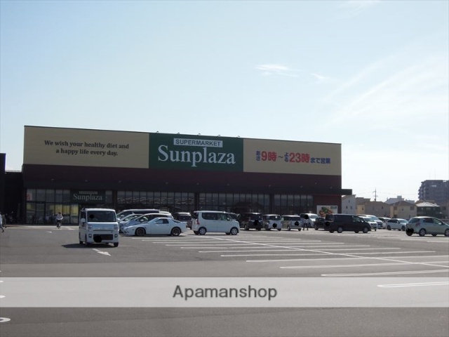 スーパー　sunplaza（スーパー）まで617m