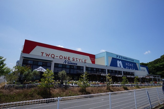 ホームセンター　ナフコ（ホームセンター）まで1300m