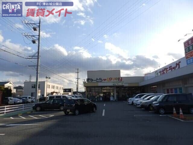 コンビニ　ファミリーマート津新町店（コンビニ）まで926m