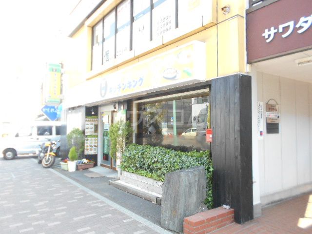 飲食店　キッチンキング（飲食店）まで455m