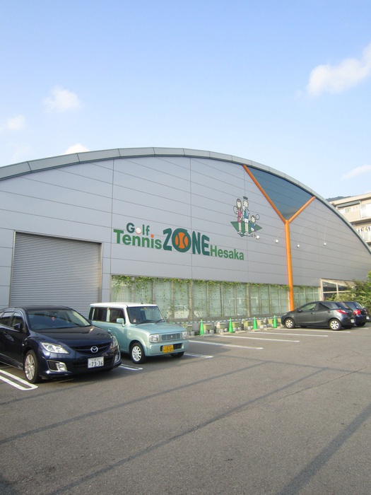 その他　ゴルフテニスゾーン戸坂（その他）まで45m