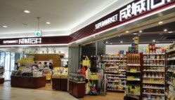 スーパー　成城石井 アトレ目黒2店（スーパー）まで264m