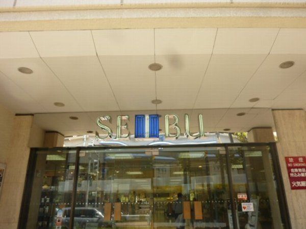 ショッピングセンター　無印良品船橋西武店（ショッピングセンター）まで440m