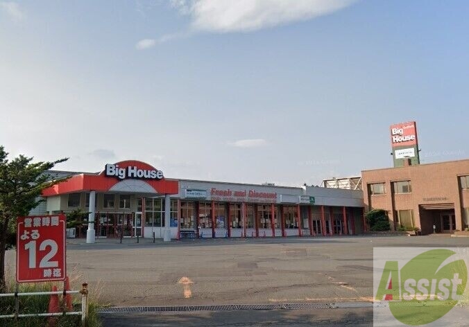 スーパー　ビッグハウスウエスト（スーパー）まで514m