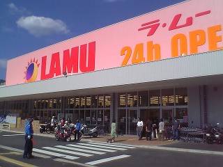スーパー　ラ・ムー中野東店（スーパー）まで650m