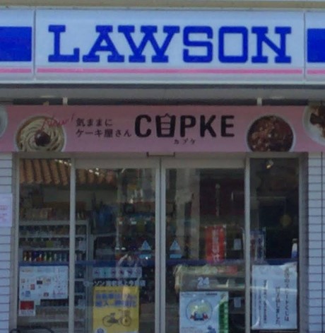 コンビニ　ローソン海老名上今泉二丁目店（コンビニ）まで812m