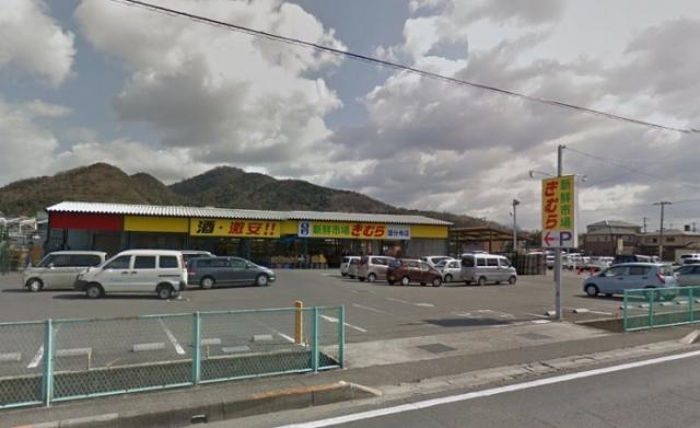 スーパー　新鮮市場きむら国分寺店（スーパー）まで6817m