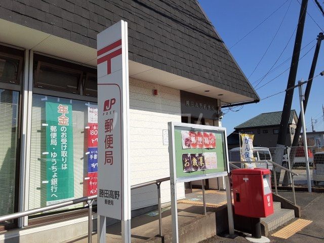 郵便局　勝田高野郵便局（郵便局）まで1915m