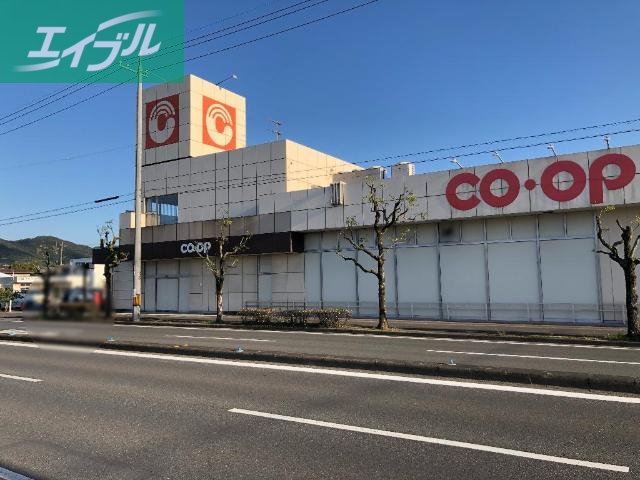 スーパー　コープ北畝（スーパー）まで871m