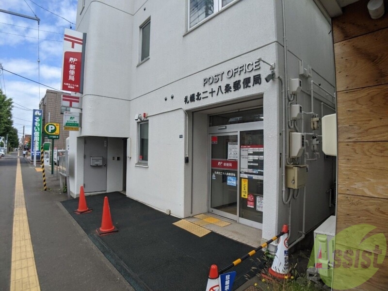 郵便局　札幌北二十八条郵便局（郵便局）まで192m