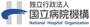病院　国立病院機構　大阪医療センター（病院）まで1060m