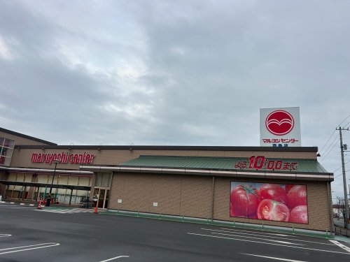 スーパー　マルヨシセンター西条店（スーパー）まで537m