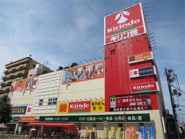 ドラックストア　キリン堂　長居駅前店（ドラッグストア）まで194m