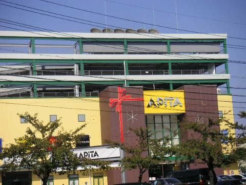 その他　アピタ千代田橋店（その他）まで603m