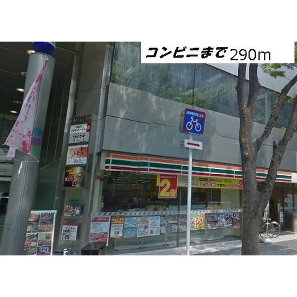 その他　コンビニ（その他）まで290m