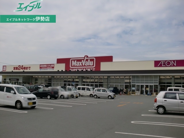 スーパー　マックスバリュ金剛坂店（スーパー）まで2300m