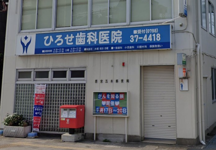 病院　ひろせ歯科医院（病院）まで186m