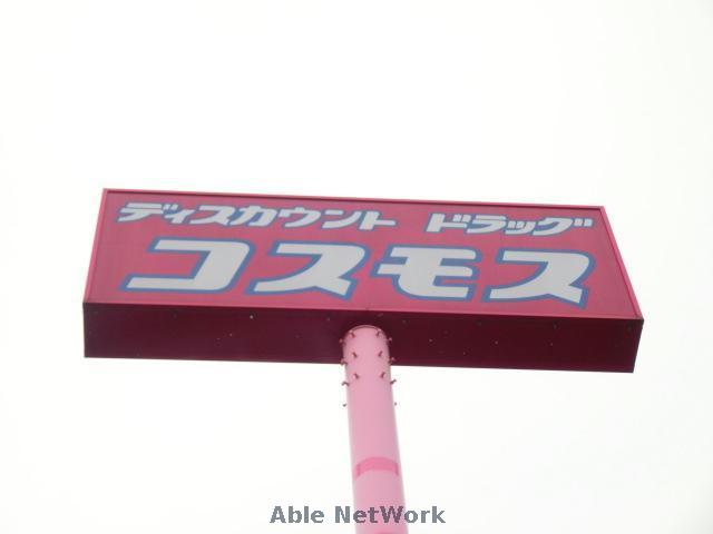 ドラックストア　ディスカウントドラッグコスモス菊陽店（ドラッグストア）まで446m