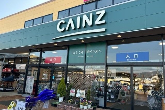 ホームセンター　カインズホーム（ホームセンター）まで1300m