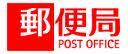 郵便局　大阪南堀江郵便局（郵便局）まで284m