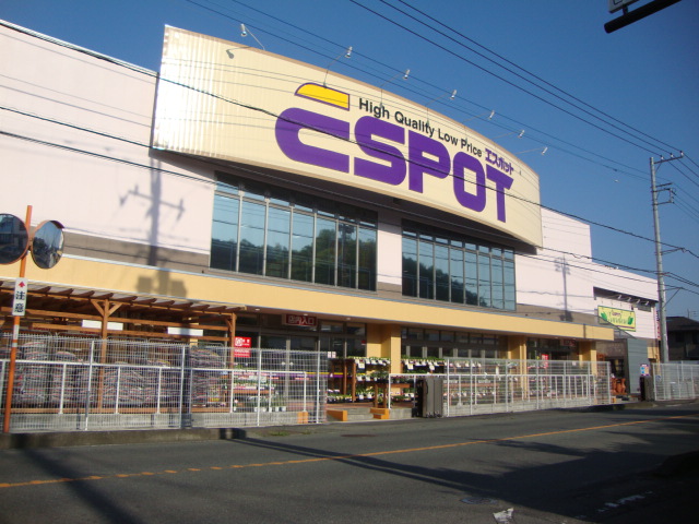 ショッピングセンター　エスポット（ショッピングセンター）まで950m