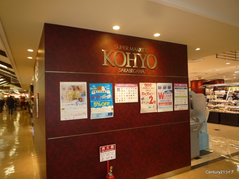 スーパー　KOHYO逆瀬川店（スーパー）まで750m