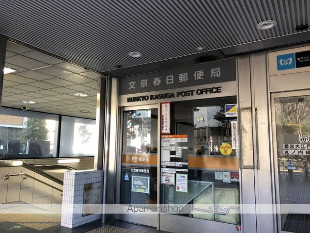郵便局　文京シビックセンター文京春日郵便局（郵便局）まで820m