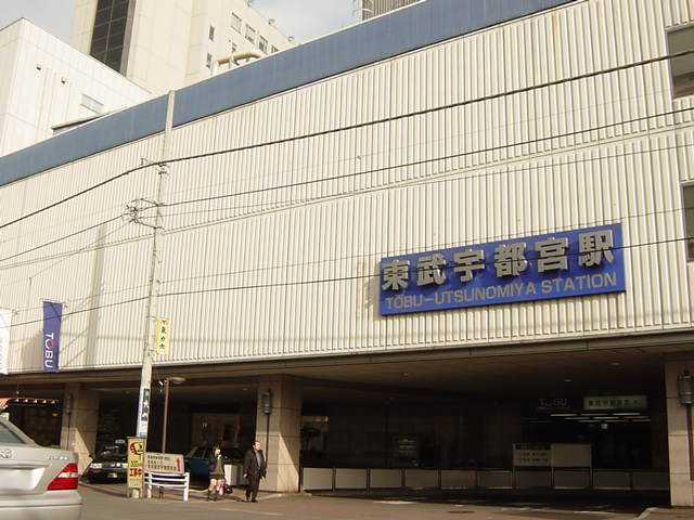 その他　東武宇都宮駅（東武　宇都宮線）（その他）まで557m