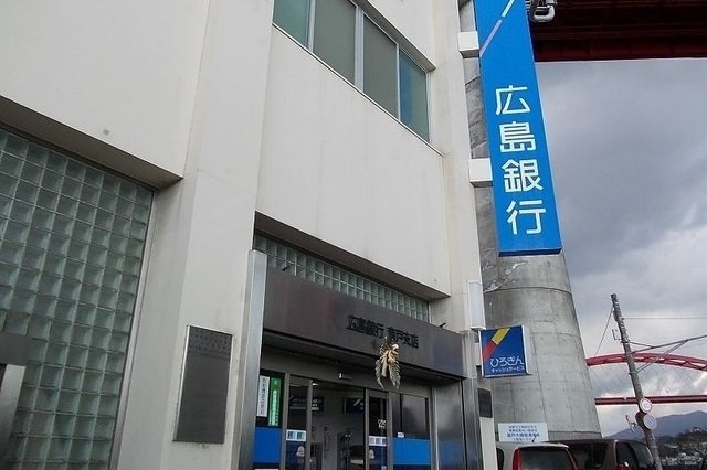 その他　広島銀行まで1600m
