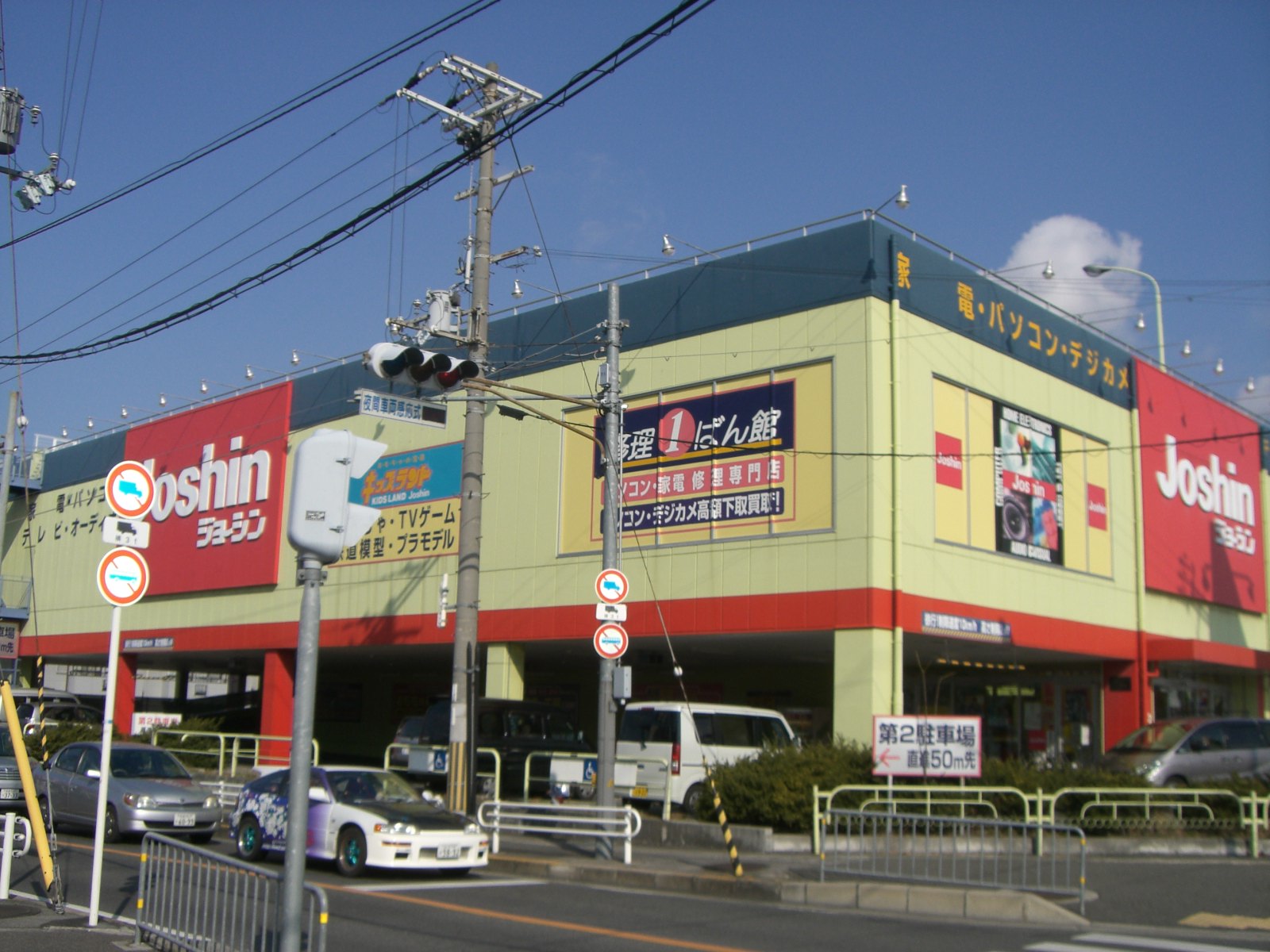 ホームセンター　ジョーシン高石店（ホームセンター）まで1232m