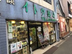 ドラックストア　イトウ薬局（ドラッグストア）まで107m