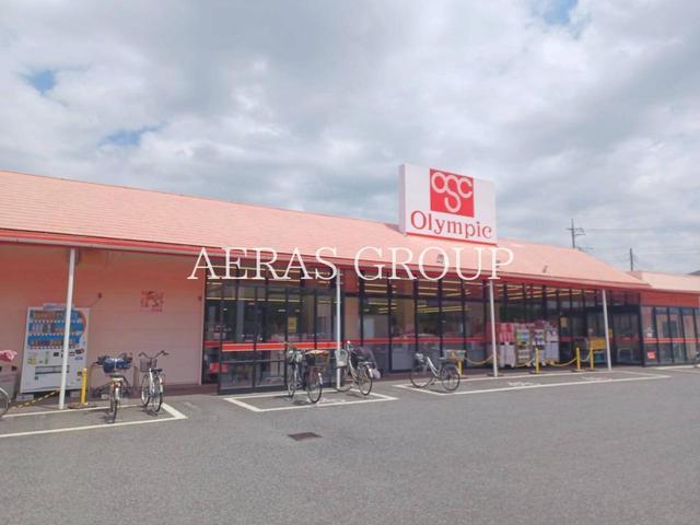スーパー　オリンピック 草加店（スーパー）まで595m