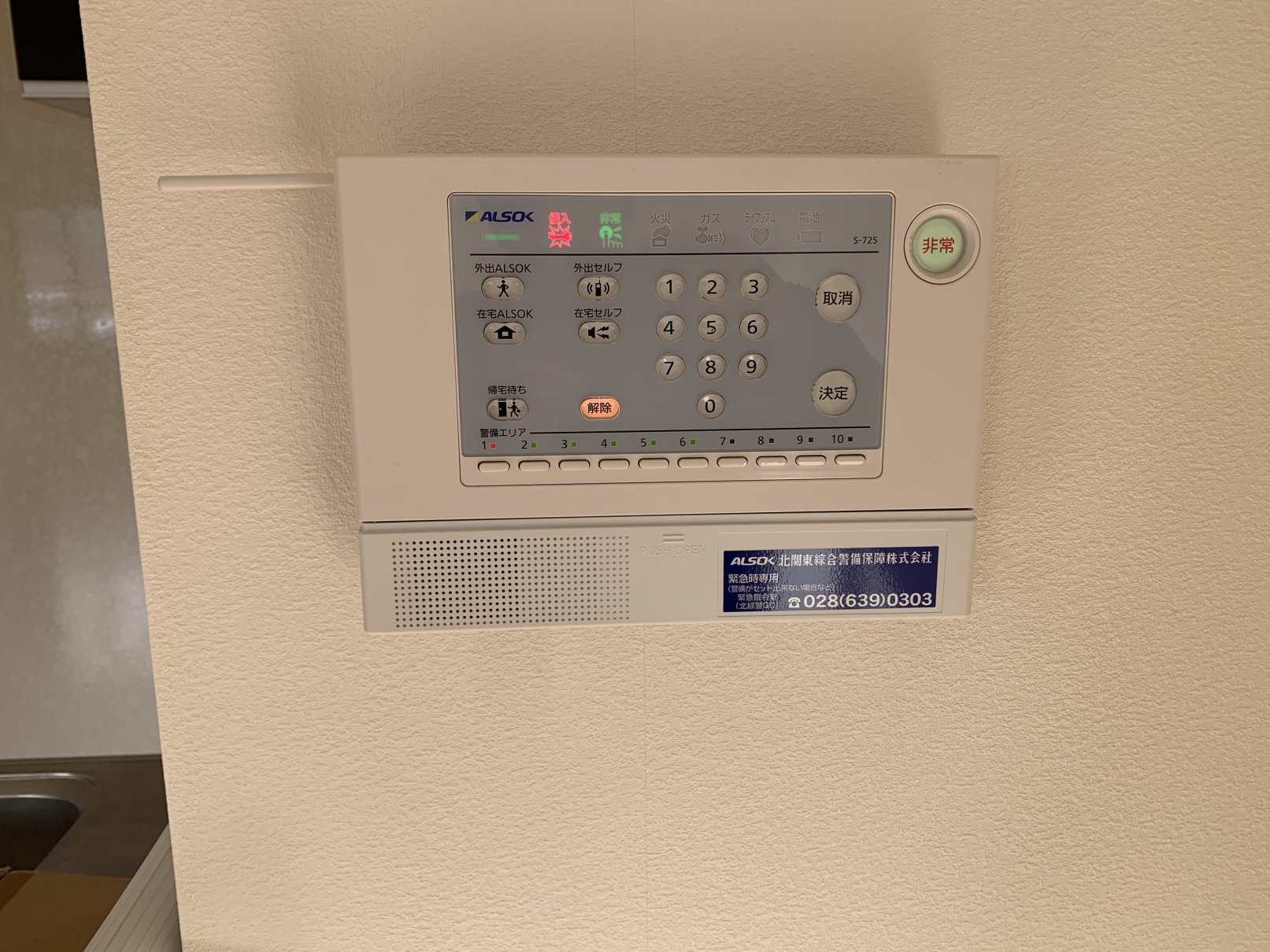 セキュリティ　ALSOKのホームセキュリティー搭載で防犯対策バッチリ