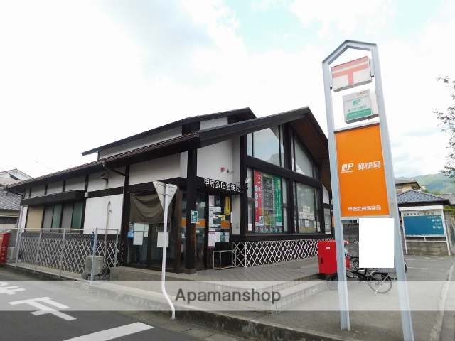 郵便局　甲府武田郵便局（郵便局）まで601m