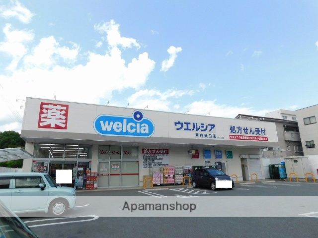 ドラックストア　ウエルシア甲府武田店（ドラッグストア）まで662m
