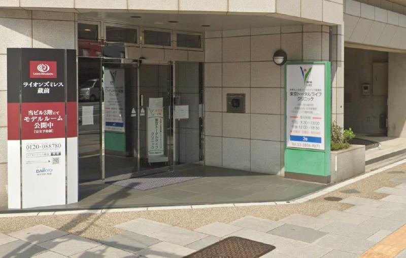 病院　東京トータルライフクリニック（病院）まで200m