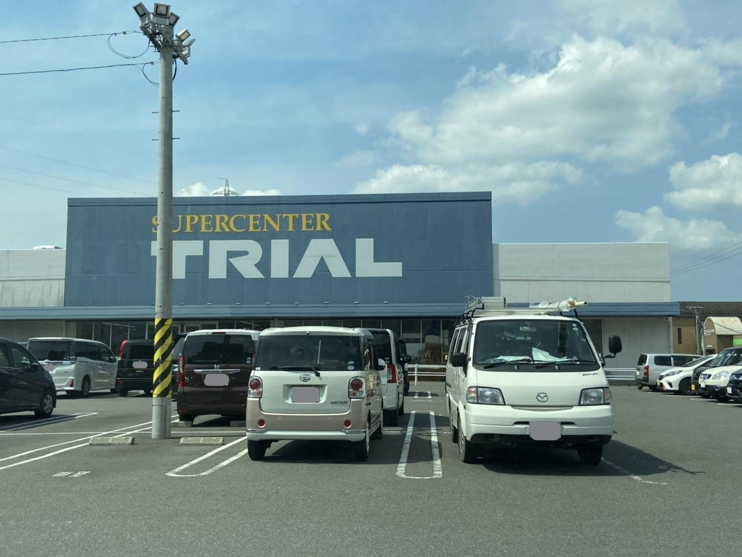 スーパー　トライアル（スーパー）まで450m