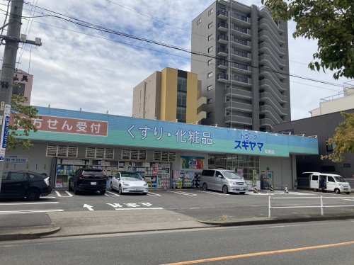 ドラックストア　スギヤマ薬品ドラッグスギヤマ松原店（ドラッグストア）まで665m