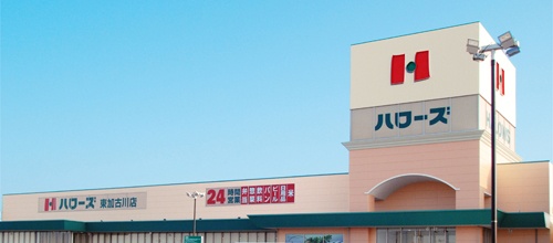 スーパー　ハローズ東加古川店（スーパー）まで1193m