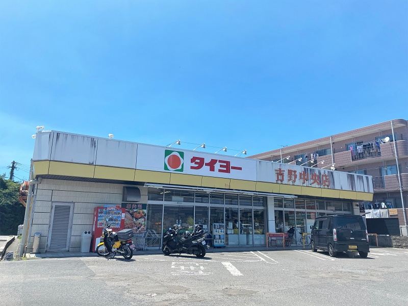 ショッピングセンター　タイヨー吉野中央店（ショッピングセンター）まで750m