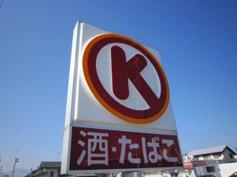 その他　サークルK三丁山店（その他）（その他）まで1331m