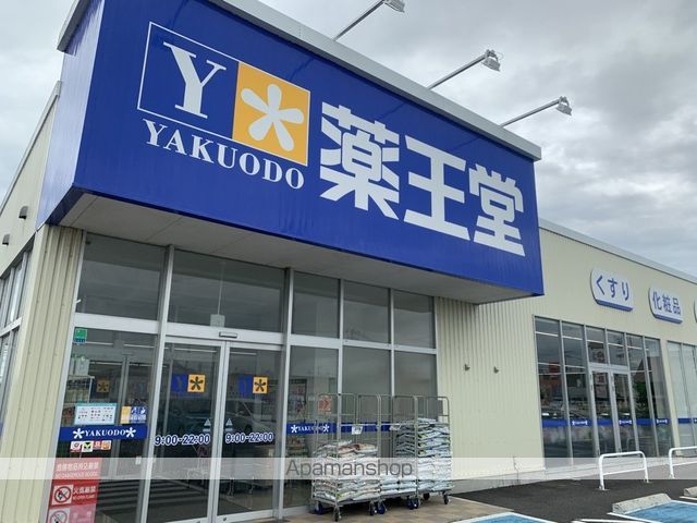 ドラックストア　薬王堂（ドラッグストア）まで750m