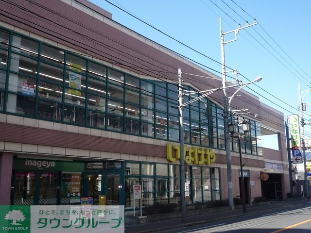 スーパー　いなげや（スーパー）まで470m